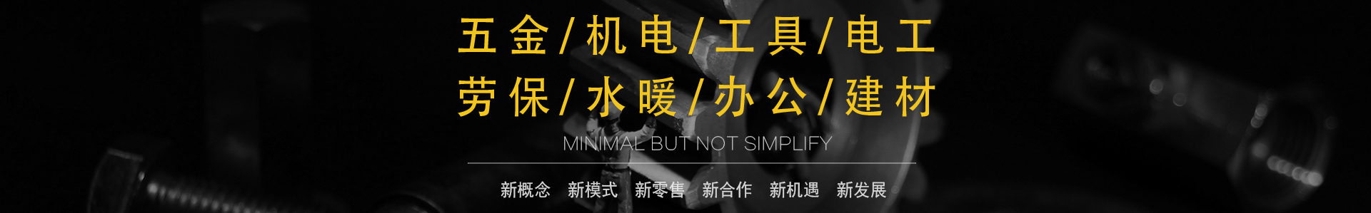 全優(yōu)易購工業(yè)品超市